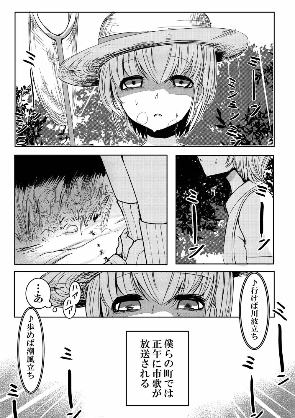 森の奥でおねえちゃんと - page9