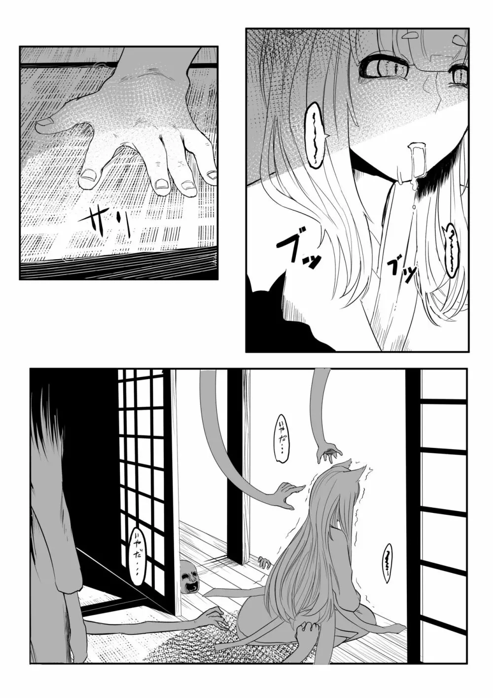 銀狐のえっちなやつまとめ本 - page17