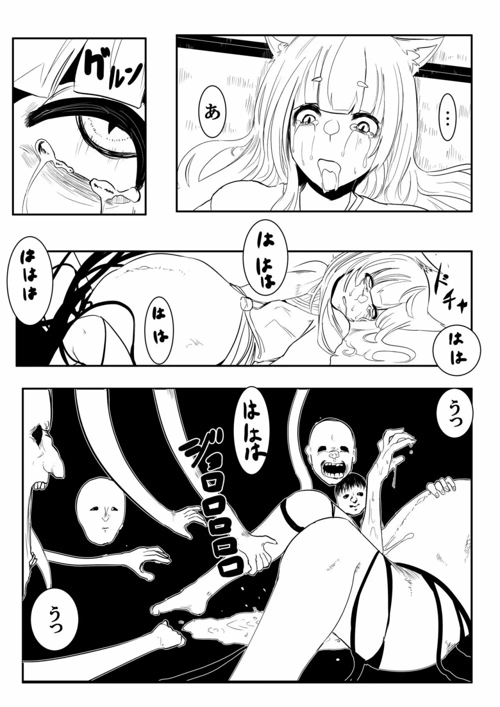 銀狐のえっちなやつまとめ本 - page23