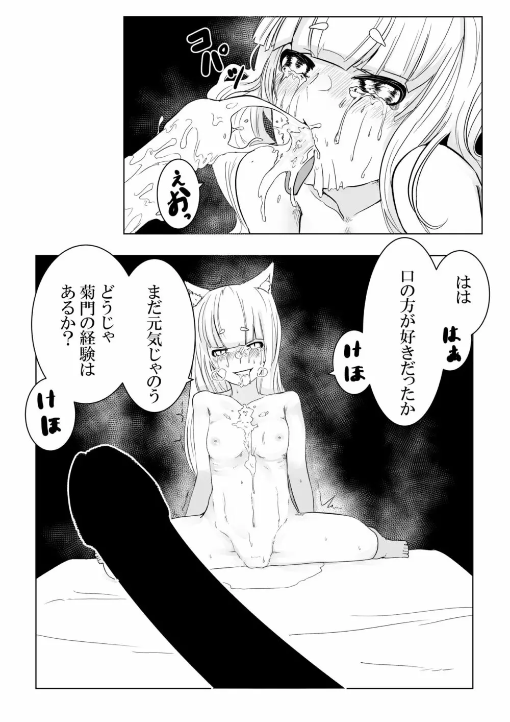 銀狐のえっちなやつまとめ本 - page38