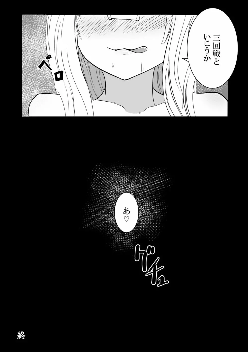 銀狐のえっちなやつまとめ本 - page39