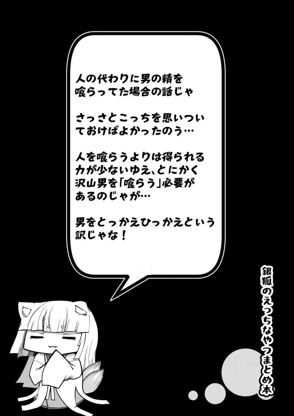 銀狐のえっちなやつまとめ本 - page40