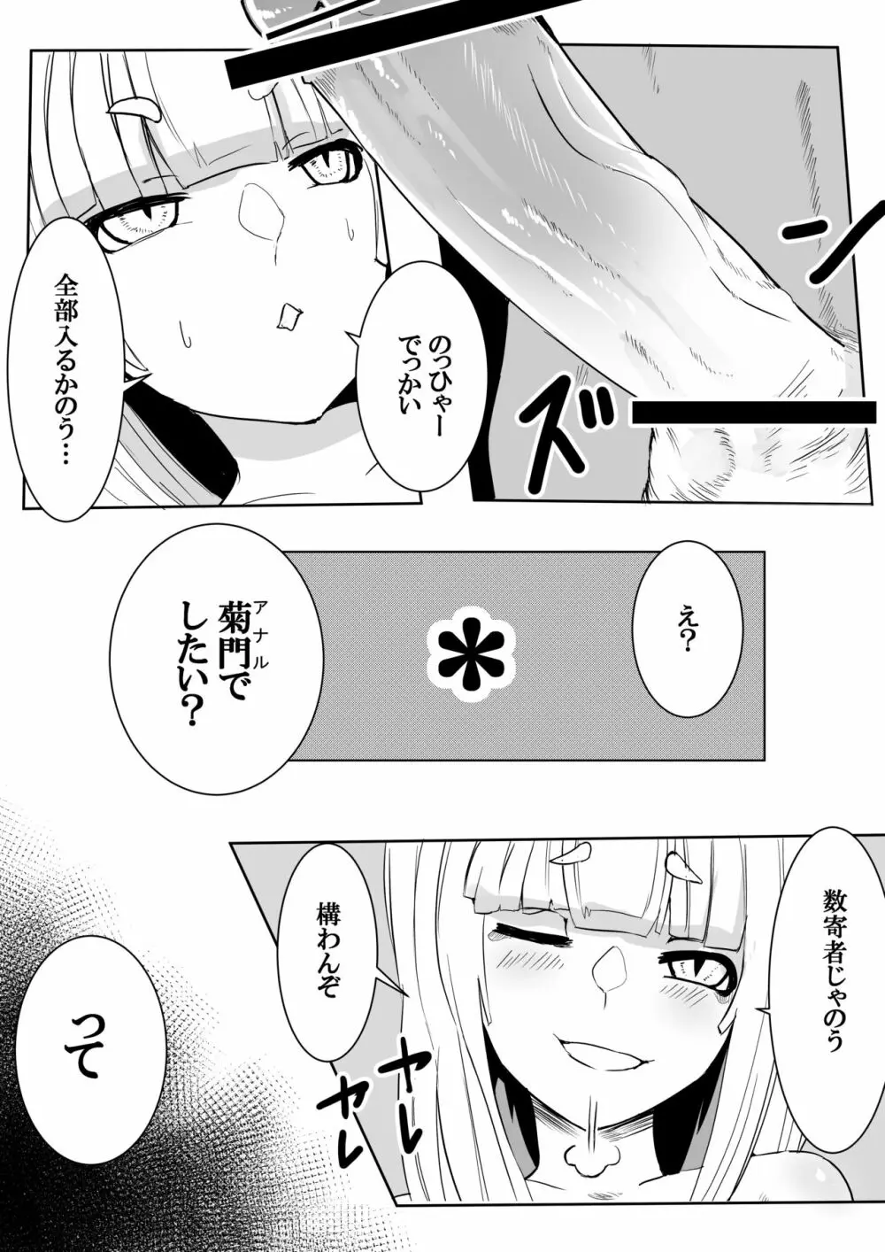 銀狐のえっちなやつまとめ本 - page44