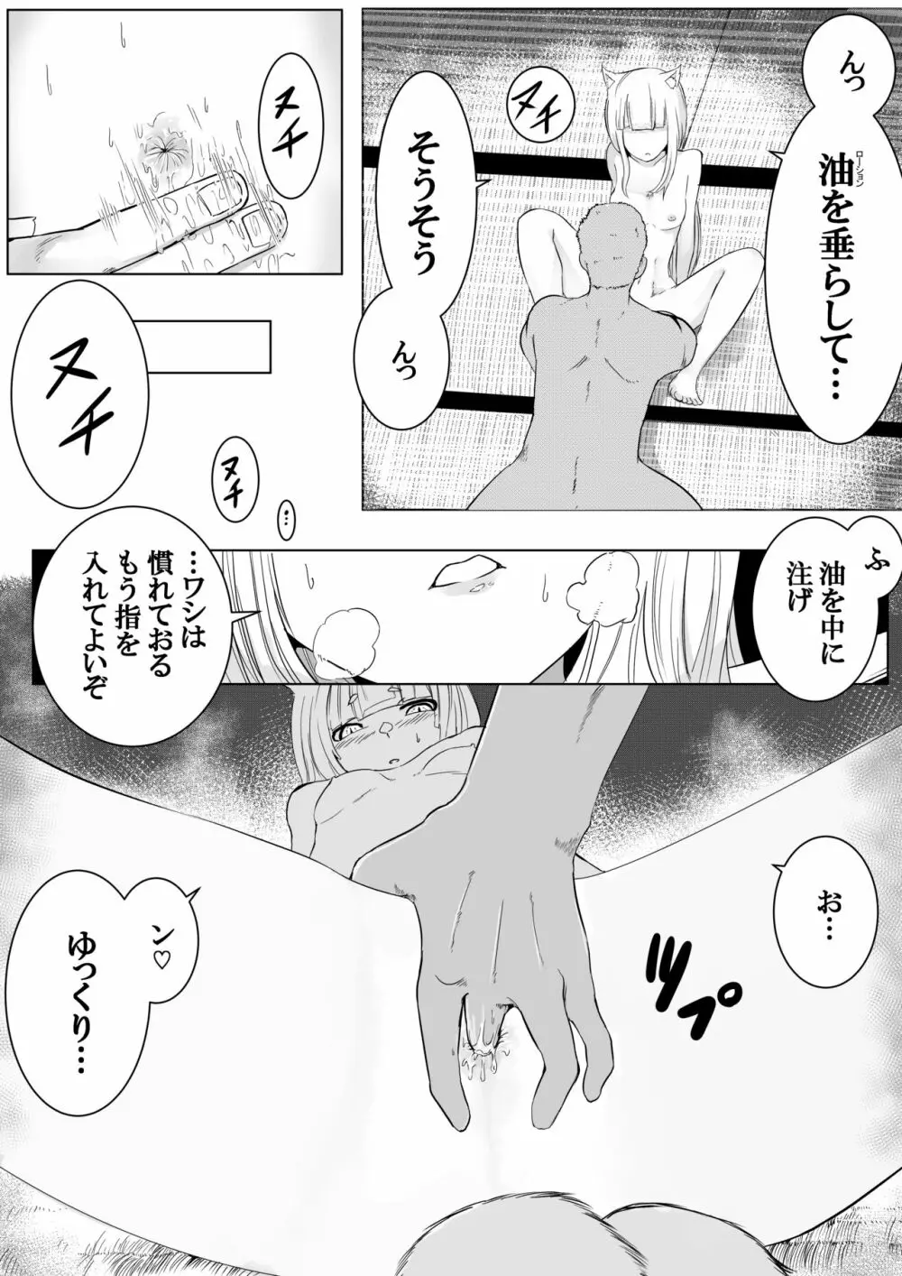 銀狐のえっちなやつまとめ本 - page51