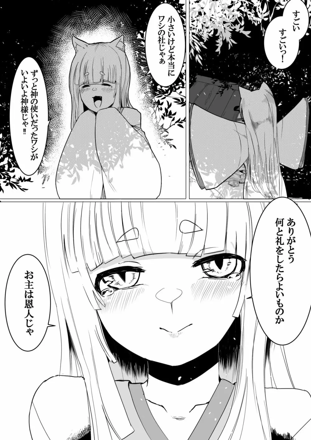 銀狐のえっちなやつまとめ本 - page58