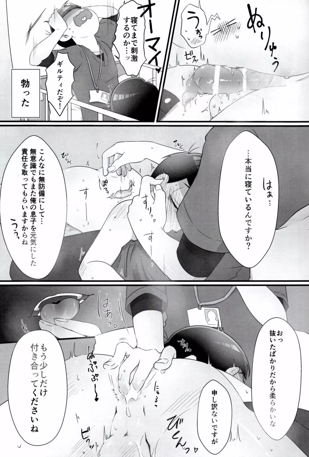 睡姦病棟 - page29