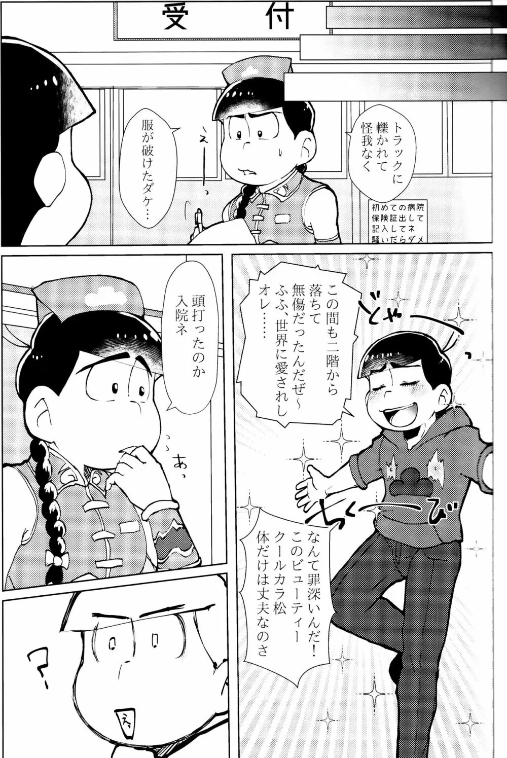 睡姦病棟 - page3