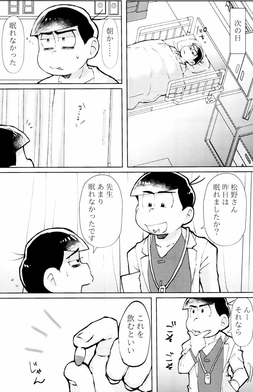 睡姦病棟 - page4