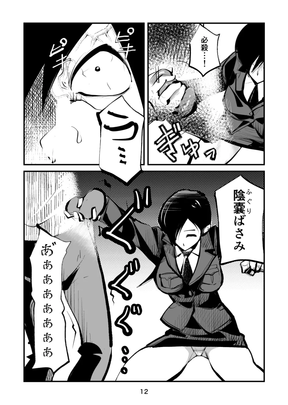 嬲取調室 - page12