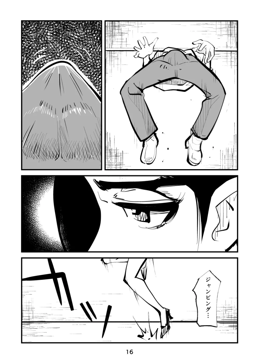 嬲取調室 - page16