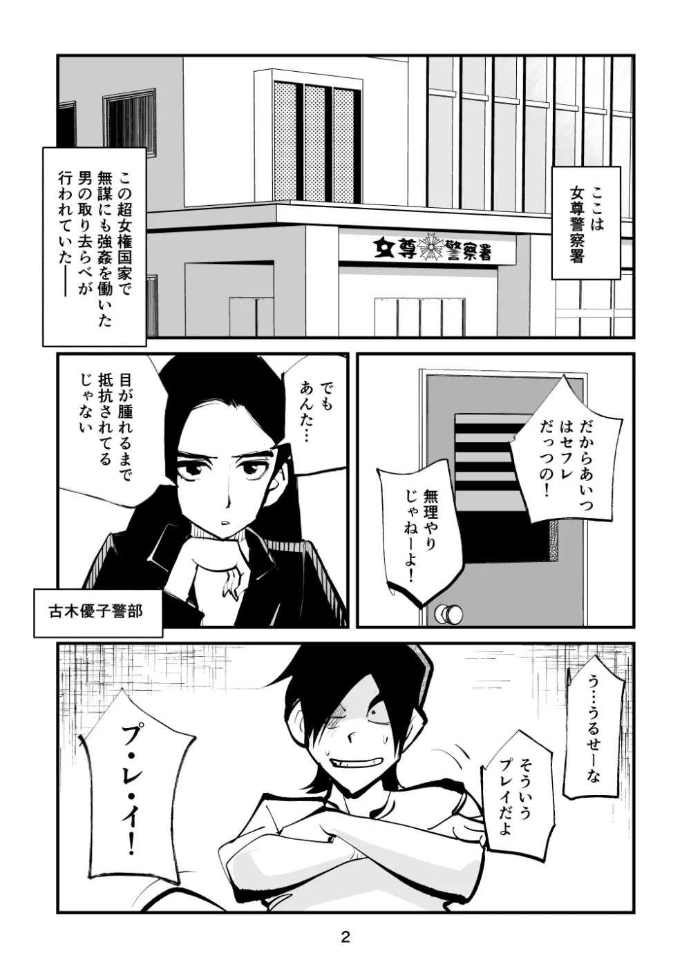 嬲取調室 - page2