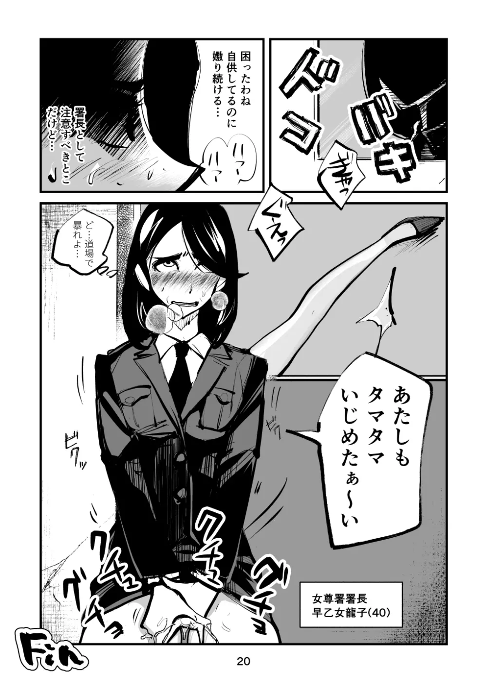 嬲取調室 - page20