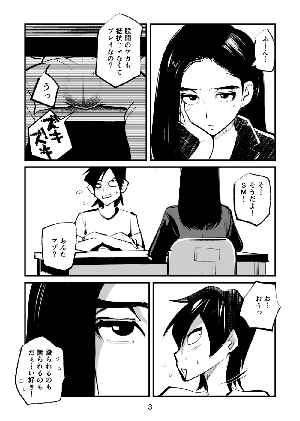 嬲取調室 - page3