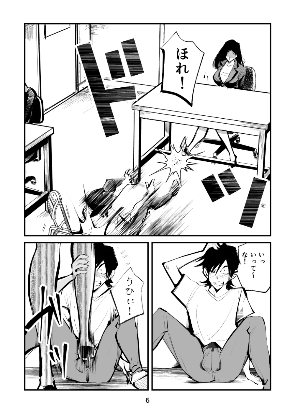 嬲取調室 - page6