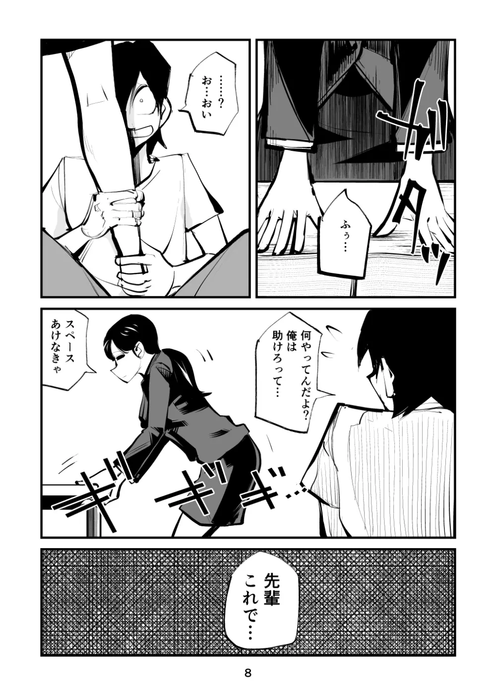 嬲取調室 - page8