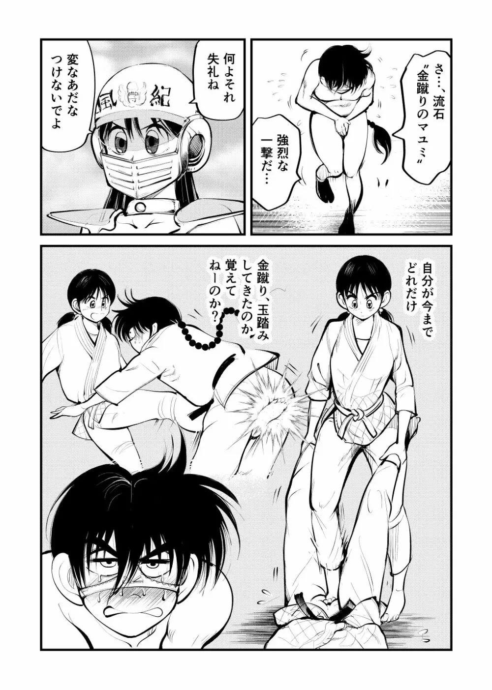 こーたろーマラへし折る! - page6