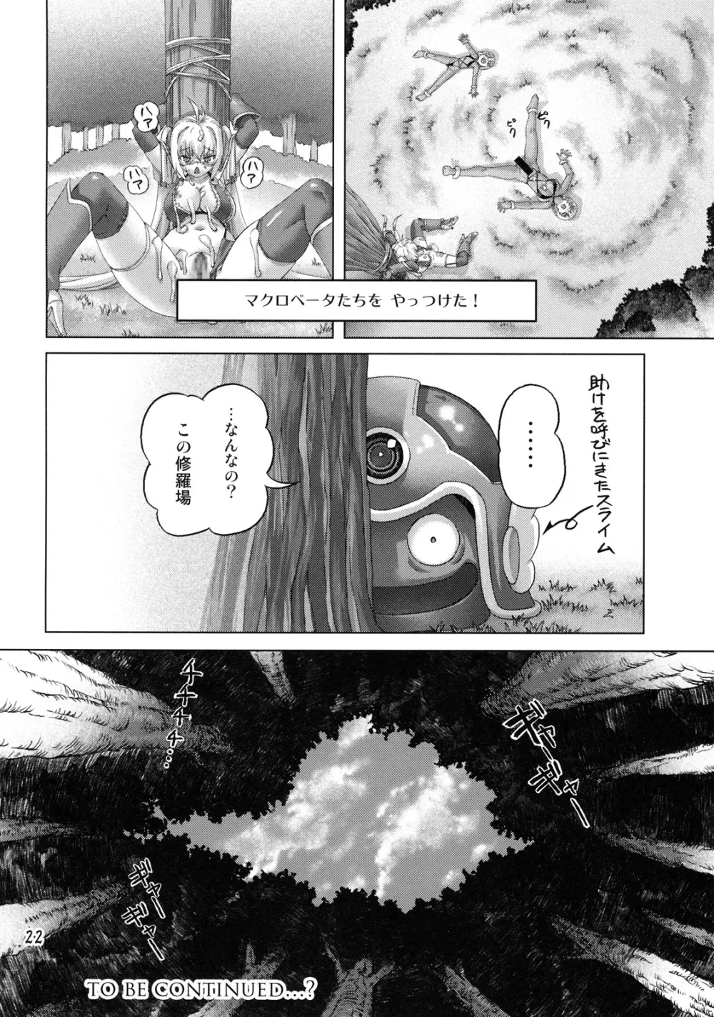 続・戦士vs. - page21