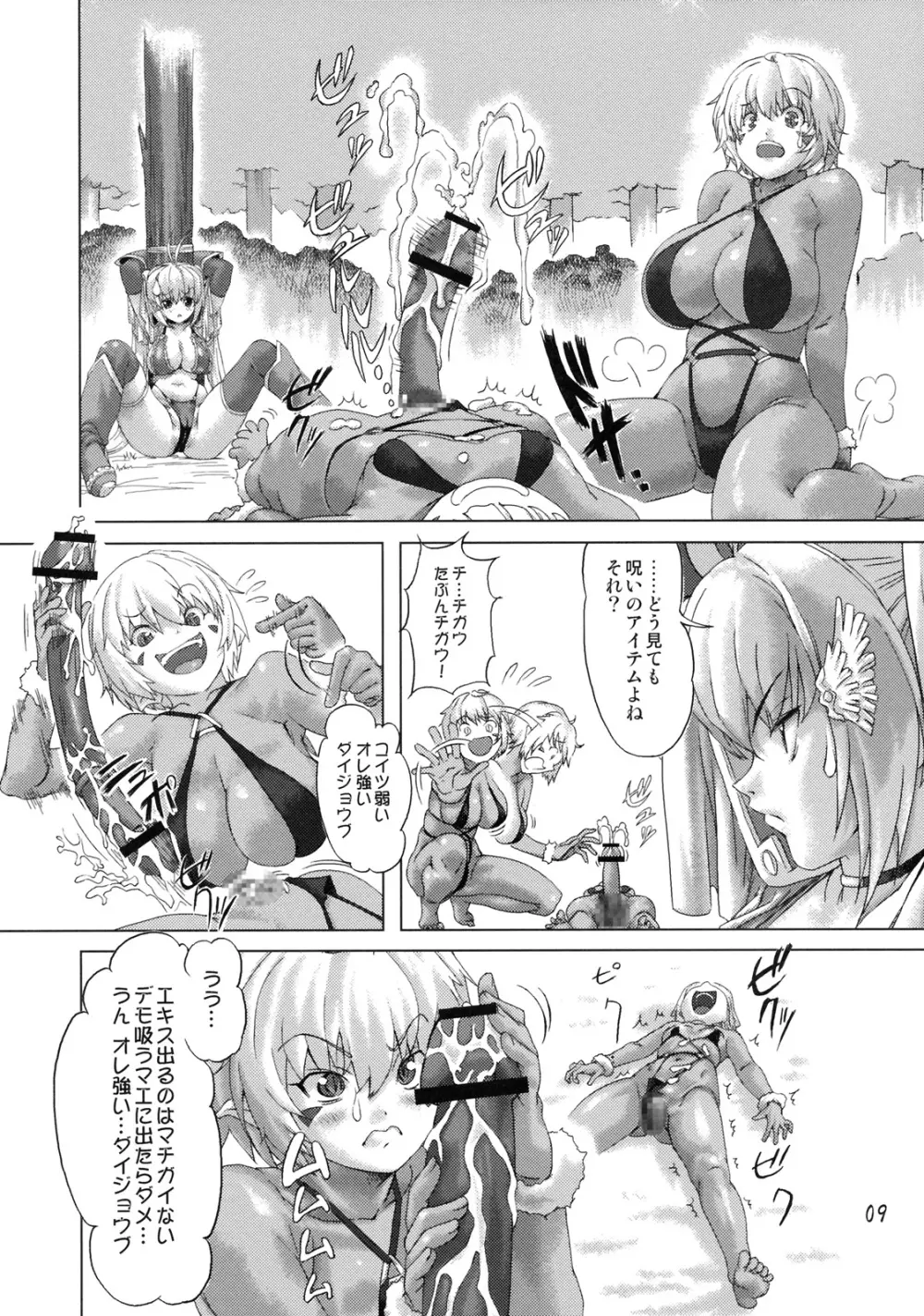 続・戦士vs. - page8