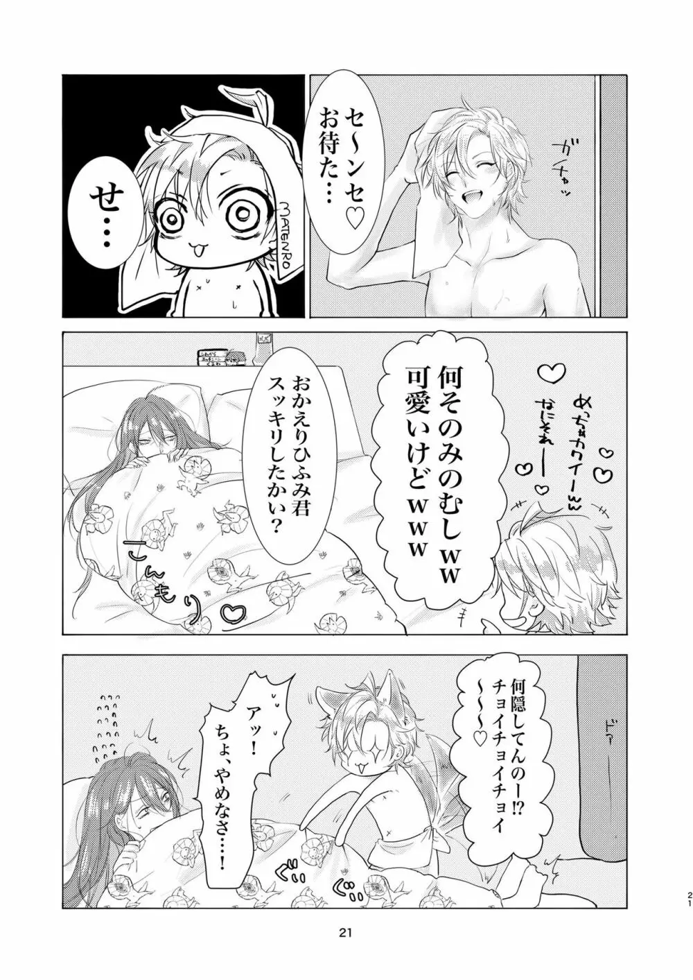 ホストと医者と裸エプロン - page20