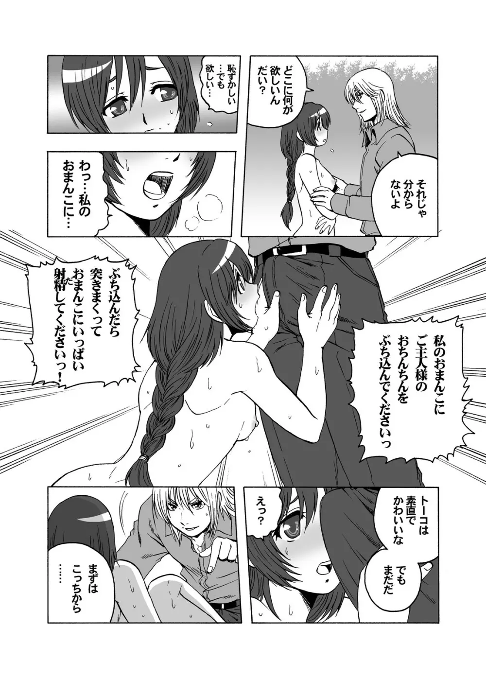 ご主人様専用ご奉仕メイドさん - page11