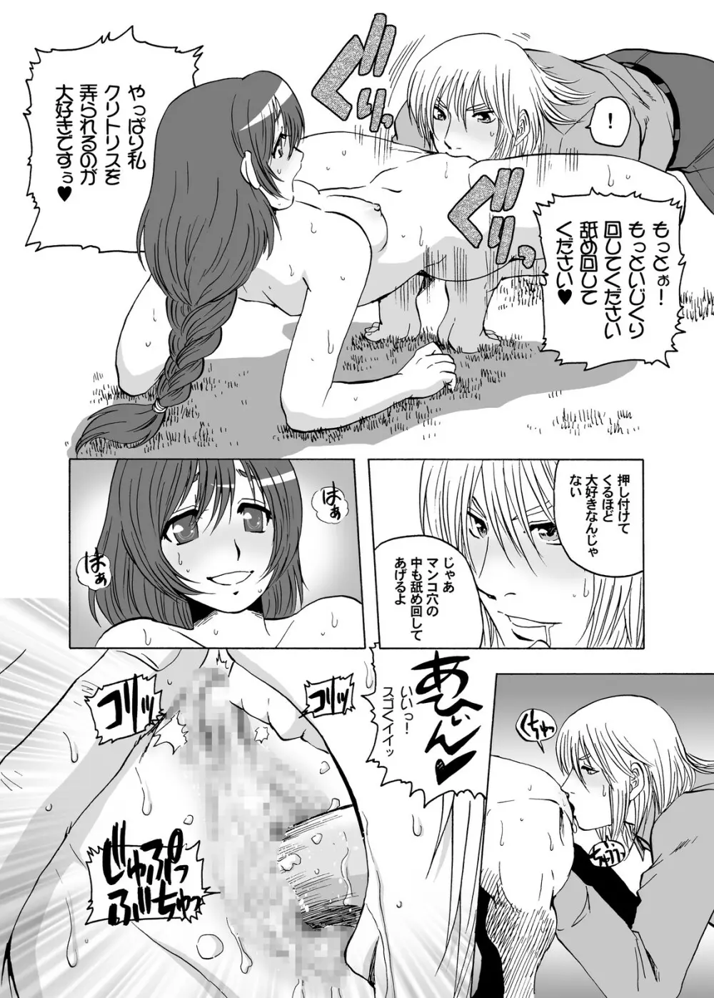 ご主人様専用ご奉仕メイドさん - page14