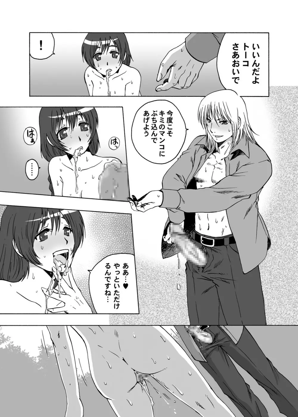 ご主人様専用ご奉仕メイドさん - page20