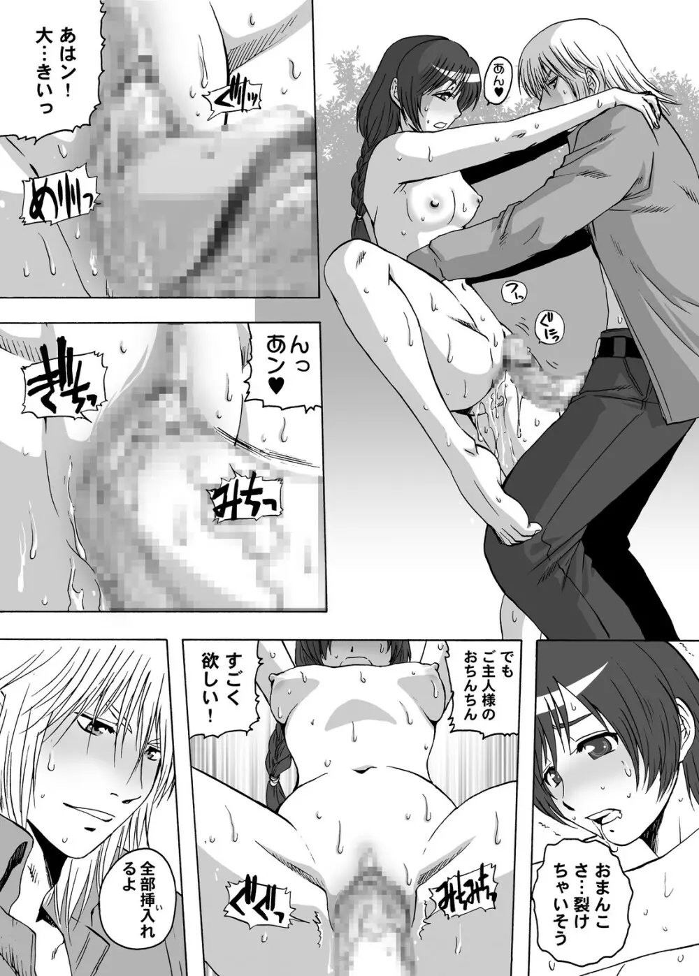 ご主人様専用ご奉仕メイドさん - page21