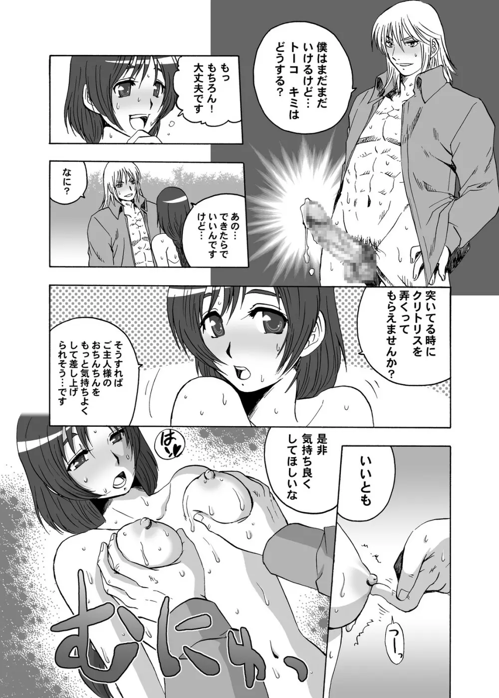 ご主人様専用ご奉仕メイドさん - page25