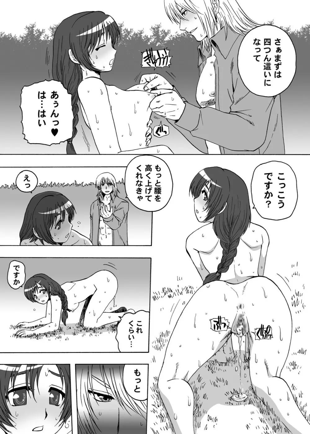 ご主人様専用ご奉仕メイドさん - page26