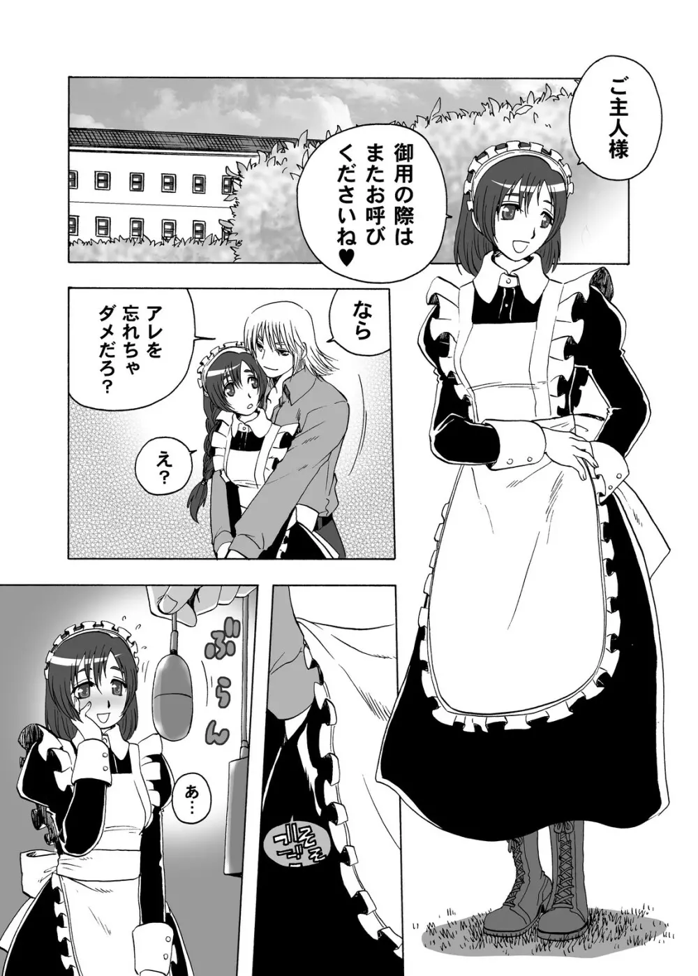 ご主人様専用ご奉仕メイドさん - page35