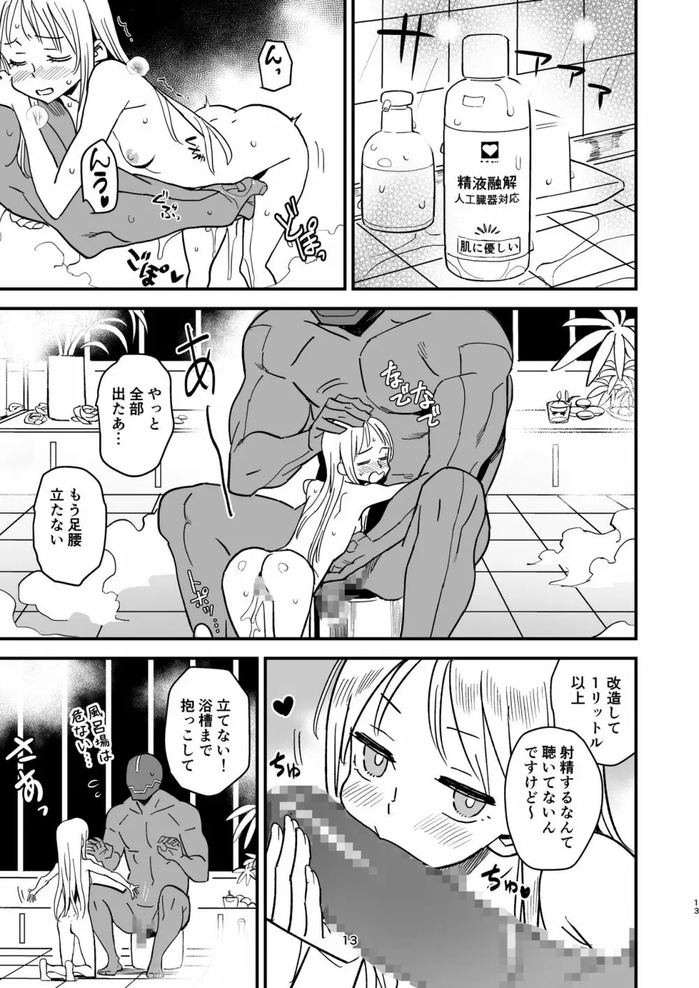 サイボーグ夫と生身嫁 - page12