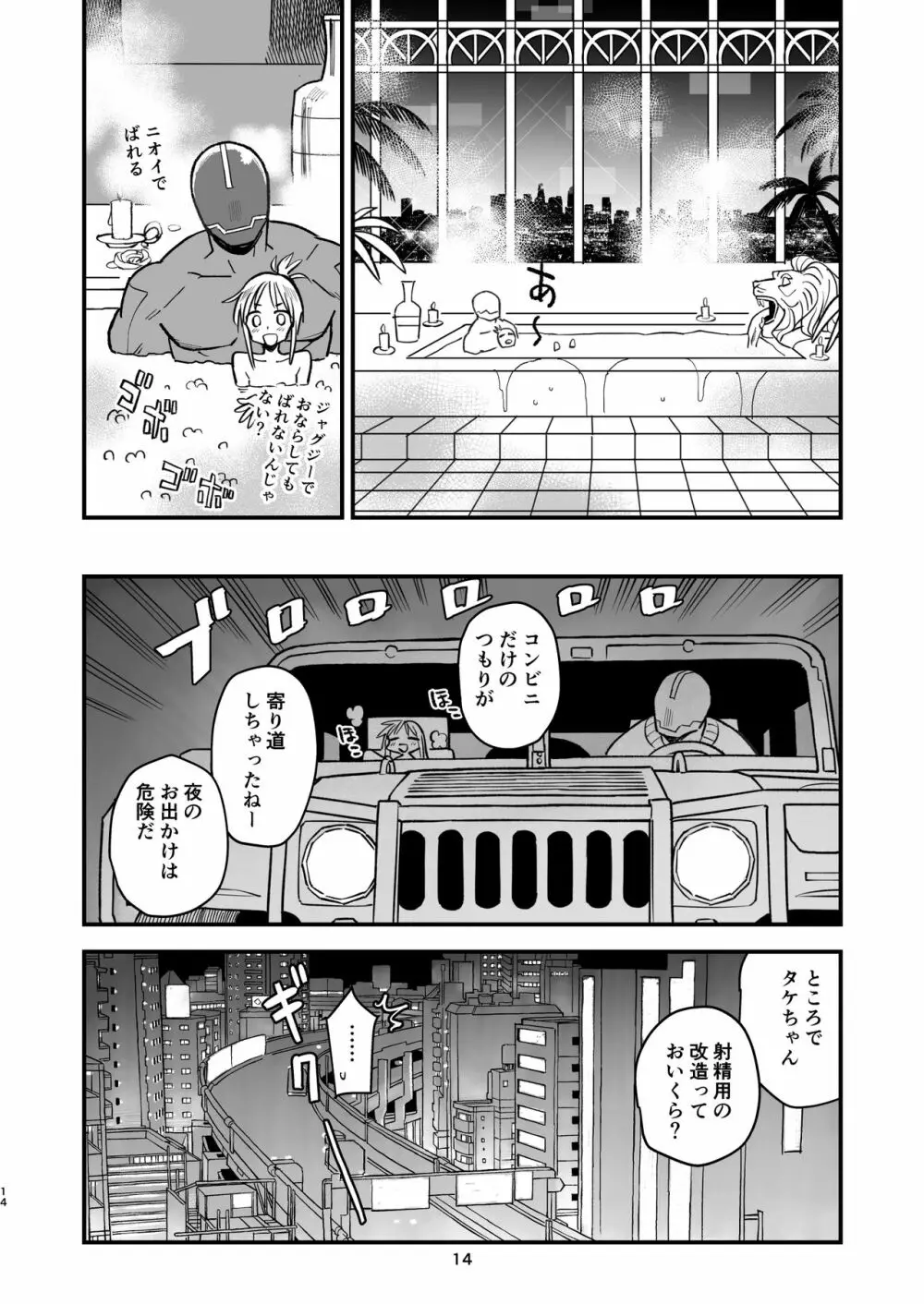 サイボーグ夫と生身嫁 - page13