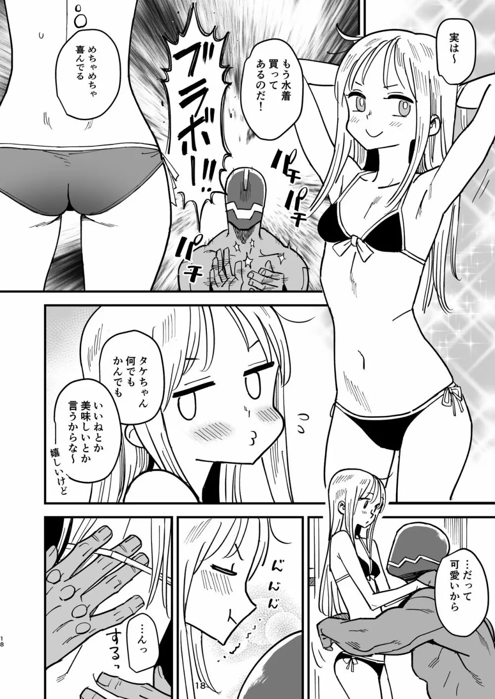 サイボーグ夫と生身嫁 - page17