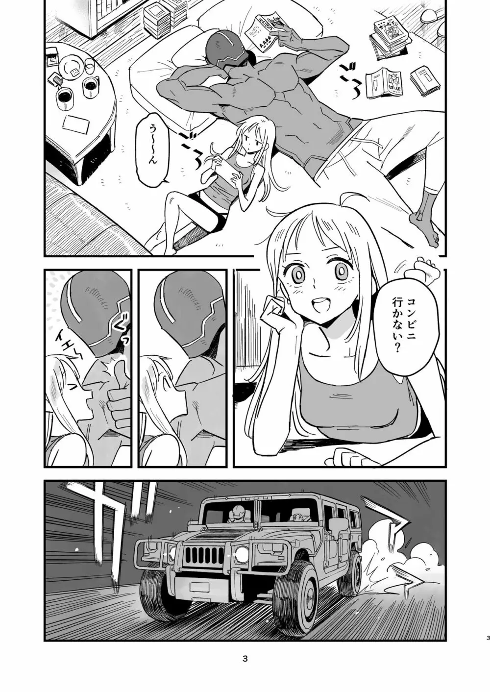 サイボーグ夫と生身嫁 - page2