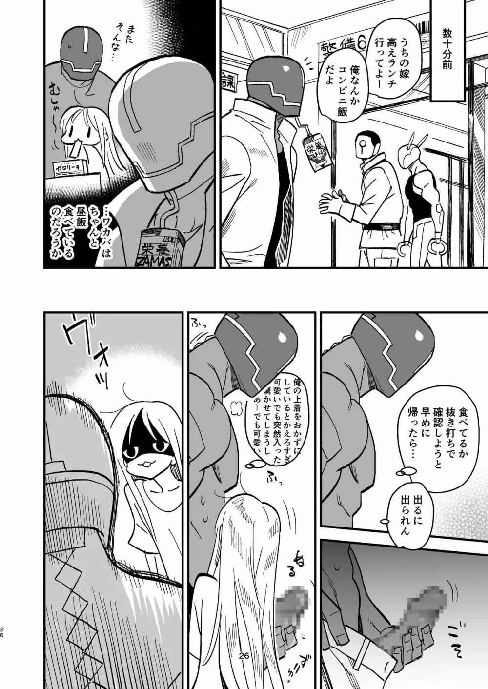 サイボーグ夫と生身嫁 - page25