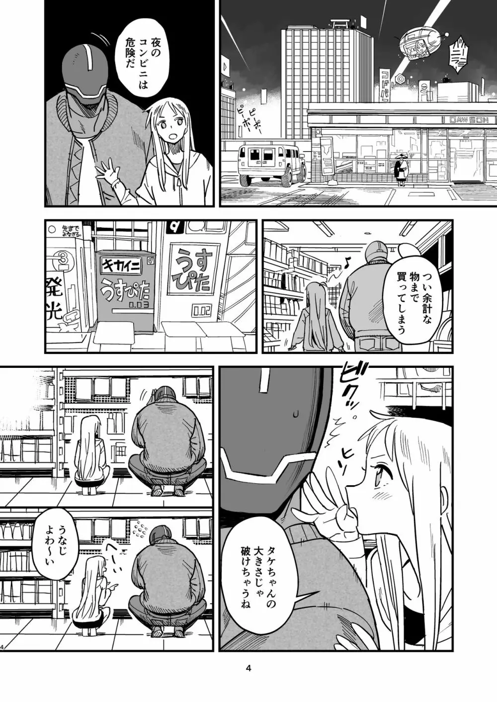 サイボーグ夫と生身嫁 - page3