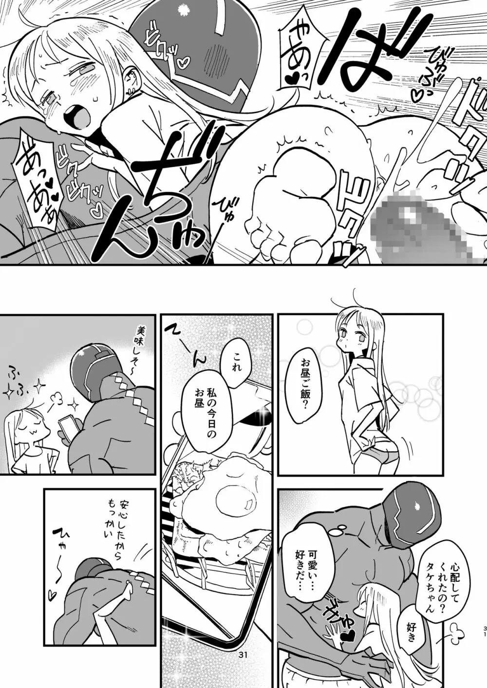 サイボーグ夫と生身嫁 - page30