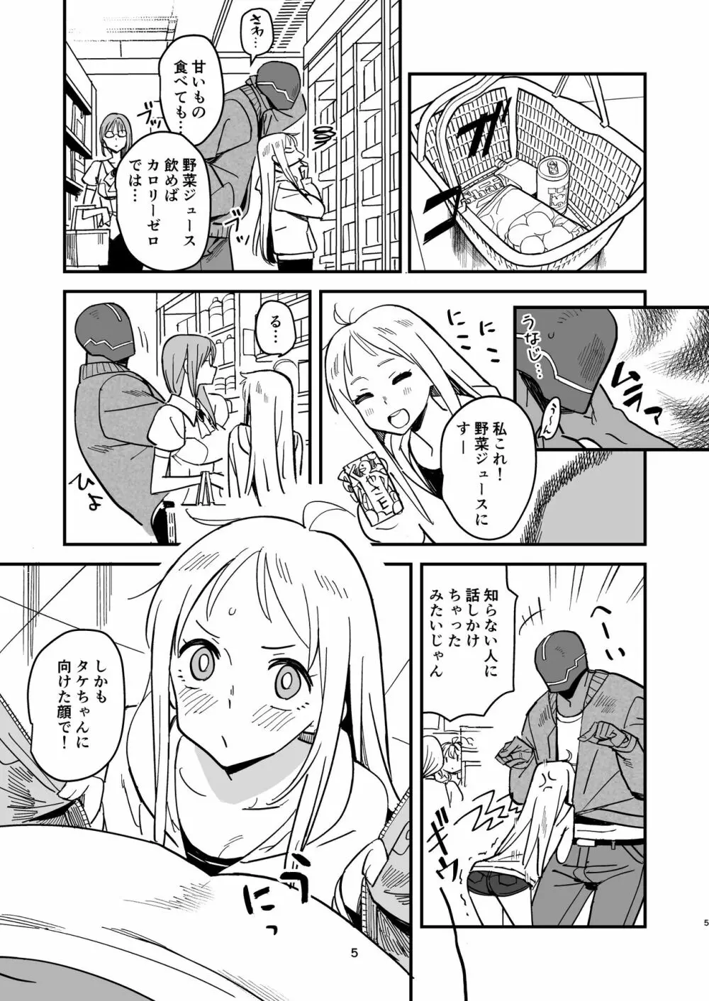 サイボーグ夫と生身嫁 - page4