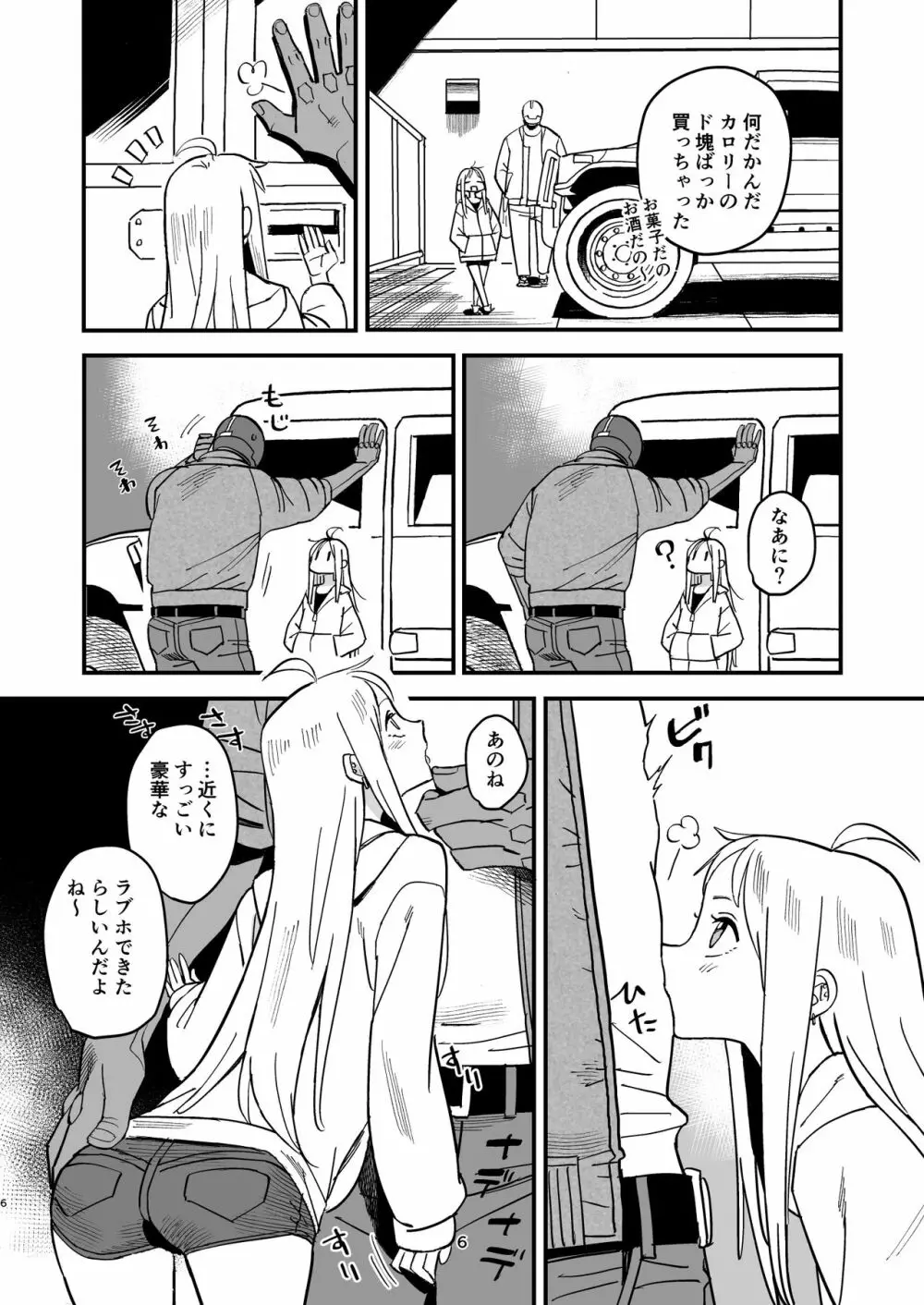 サイボーグ夫と生身嫁 - page5