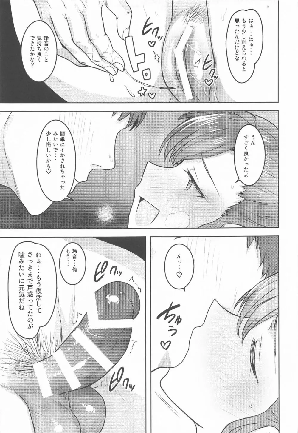 玲音と温泉 - page20