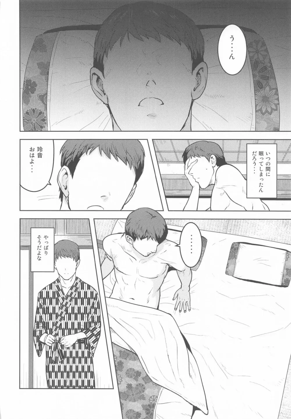 玲音と温泉 - page45