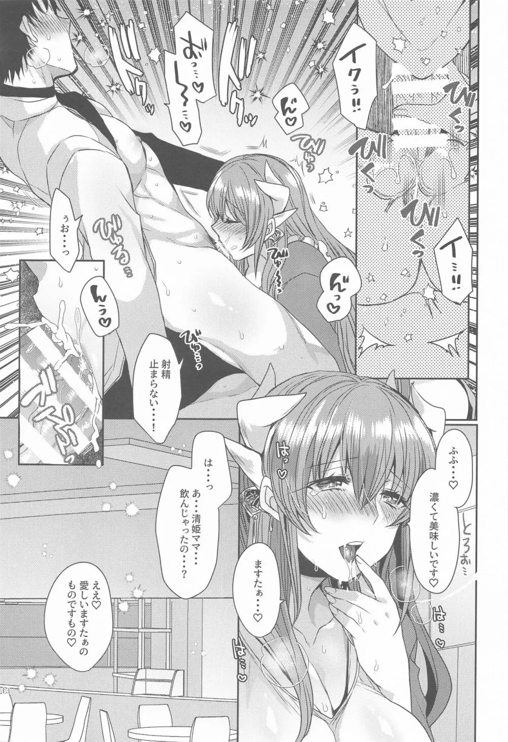 うちの清姫はママ5 - page12