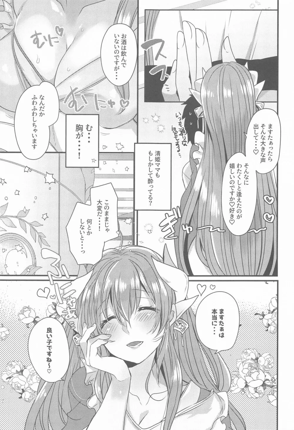 うちの清姫はママ5 - page6