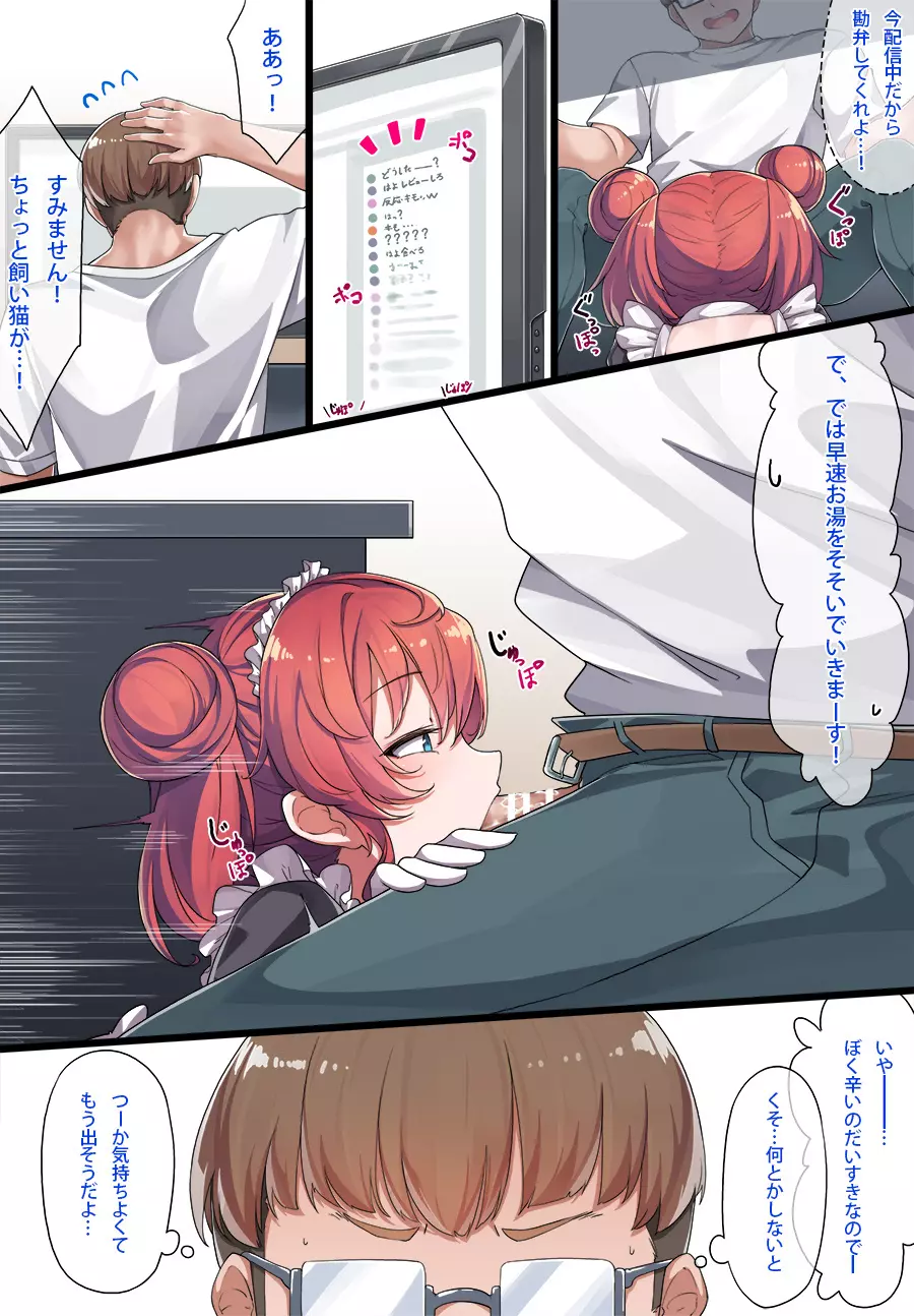 メイド和希先輩 - page15