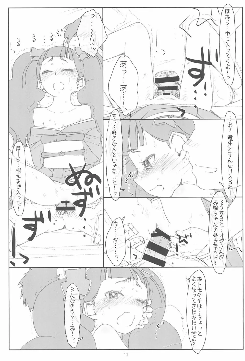 ふたりで接待、若おかみ! - page11