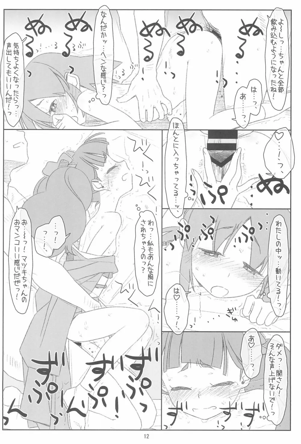 ふたりで接待、若おかみ! - page12