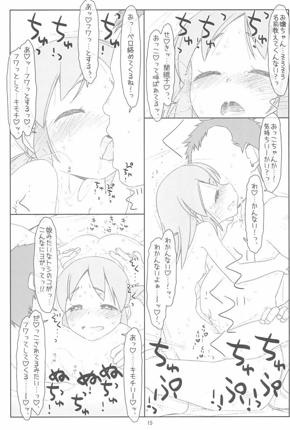 ふたりで接待、若おかみ! - page15