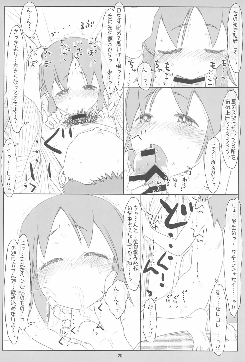 ふたりで接待、若おかみ! - page20