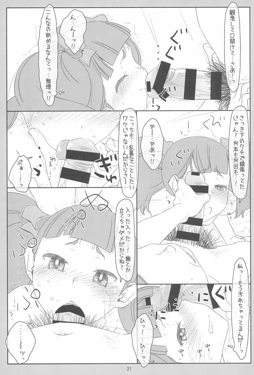 ふたりで接待、若おかみ! - page21