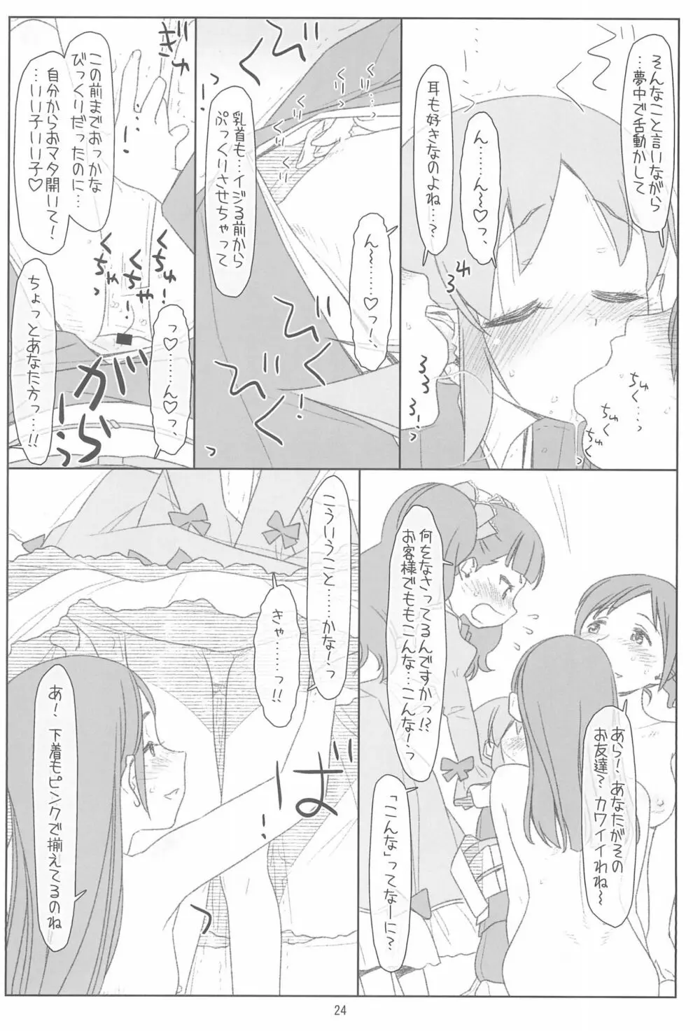 ふたりで接待、若おかみ! - page24